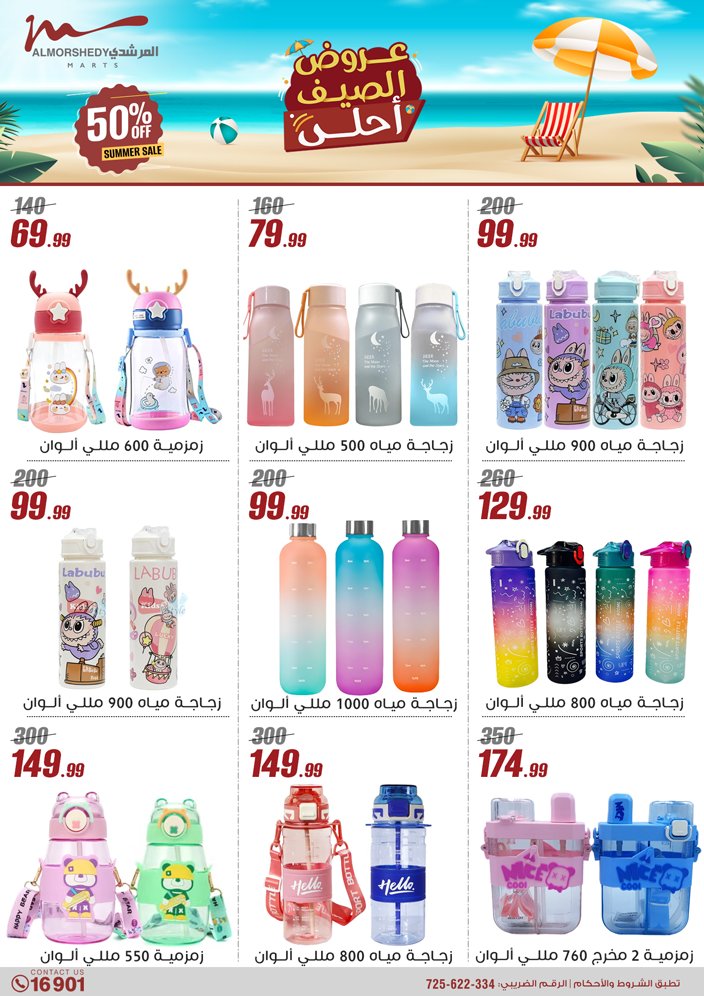 almorshedy offers from 27jun to 4jun 2025 عروض المرشدى من 27 يونيو حتى 4 يونيو 2025 صفحة رقم 109